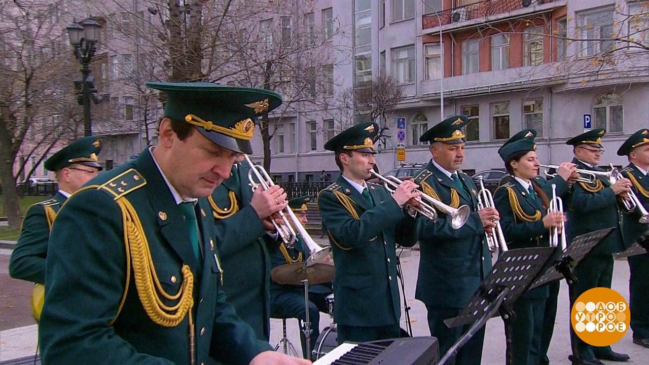 Оркестр Федеральной таможенной службы России. Доброе утро. Фрагмент выпуска от 25.10.2021