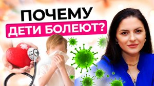 Почему часто болеют дети | Как состояние женщины влияет на семью