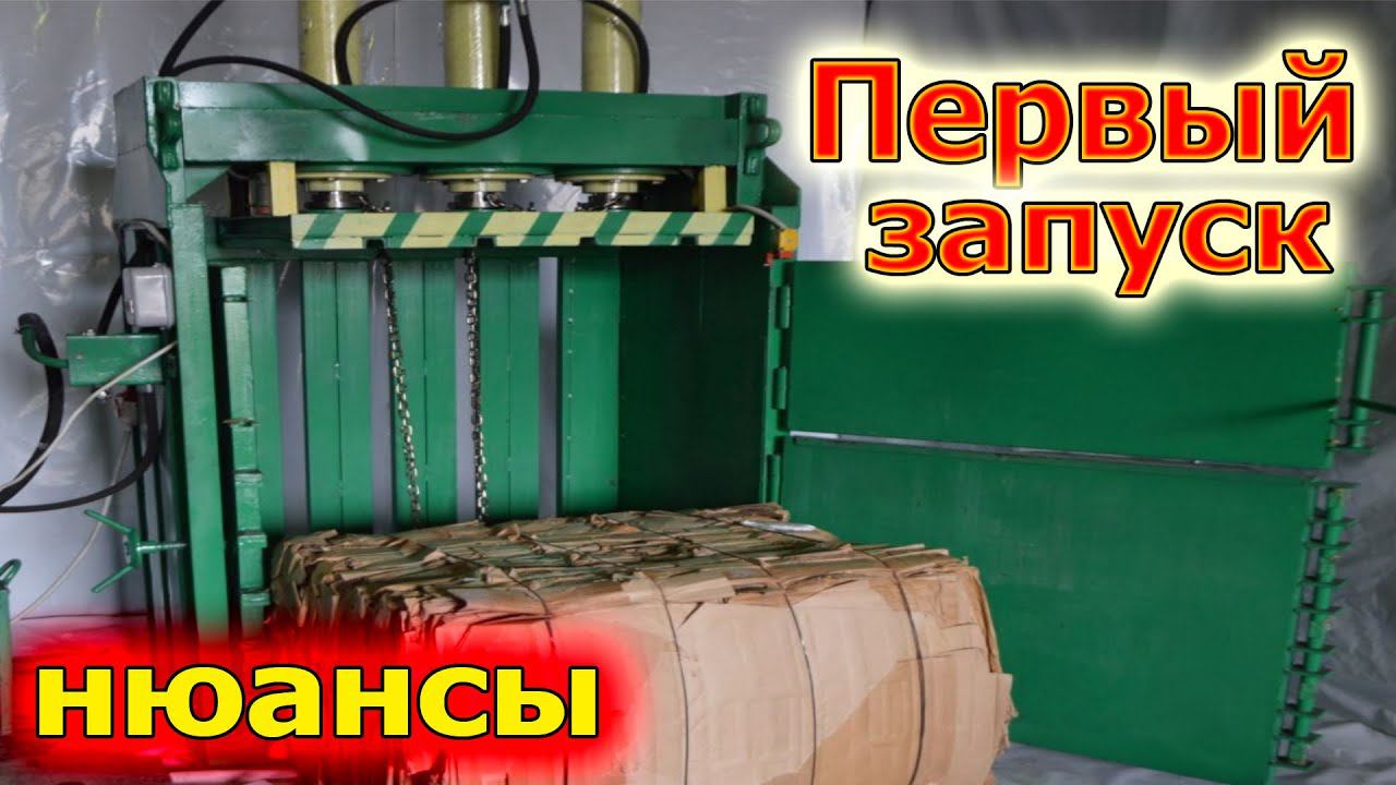 Первый запуск ПРЕССА. Что-то пошло не так... смотреть онлайн