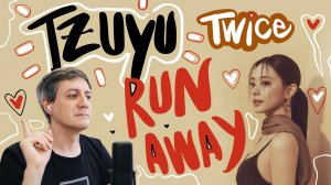 Честная реакция на Tzuyu (Twice) — Run Away