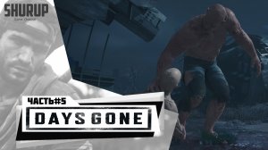 Days Gone | Жизнь После | Прохождение | Часть 5 | Без комментариев |