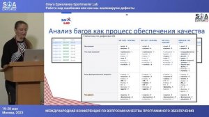 Работа над ошибками или как мы анализируем дефекты