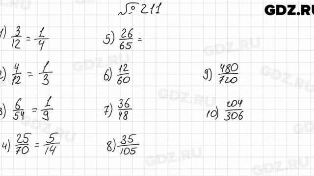 № 211 - Математика 6 класс Мерзляк смотреть онлайн