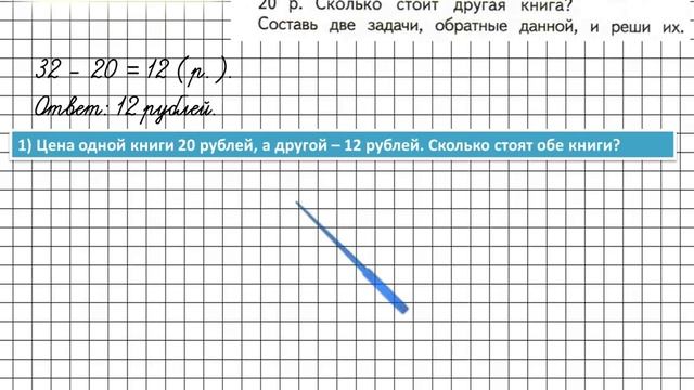 Страница 88 Задание 1 – Математика 2 класс (Моро) Часть 1 смотреть онлайн