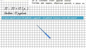 Страница 88 Задание 1 – Математика 2 класс (Моро) Часть 1