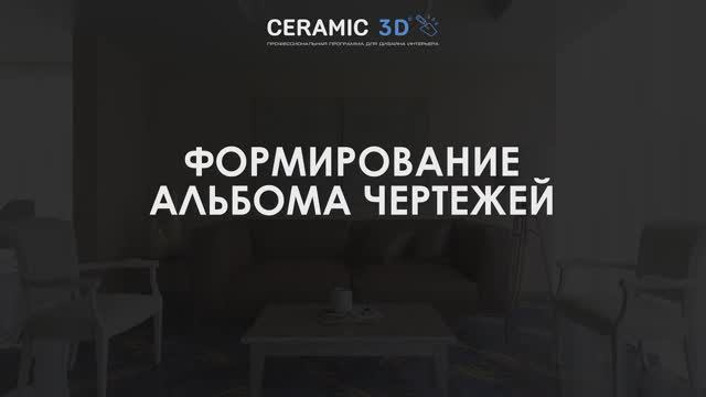 Урок 26. Формирование альбома чертежей