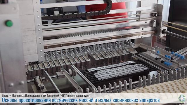 Основы проектирования  космических миссий и малых космических аппаратов | ИППТ
