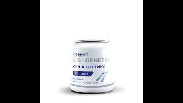 СеллГенетикс смотреть онлайн