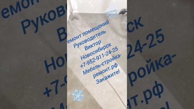 Полы, ремонт отделка квартир коттеджей офисов магазинов кафе под ключ Новосибирск +7 952 911-24-25