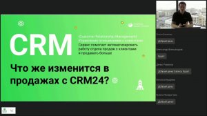 Современная CRM_система