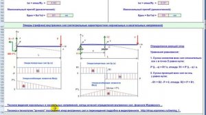 1. Расчет трамплинов в воду. Расчетные схемы. Автоматизация. (Calculation of trampolines)