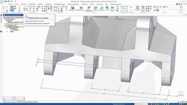 Урок 7  Редактирование твердотельных деталей в синхронной среде Solid Edge