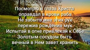 слушай раб слова мои!! ||христианская песня||