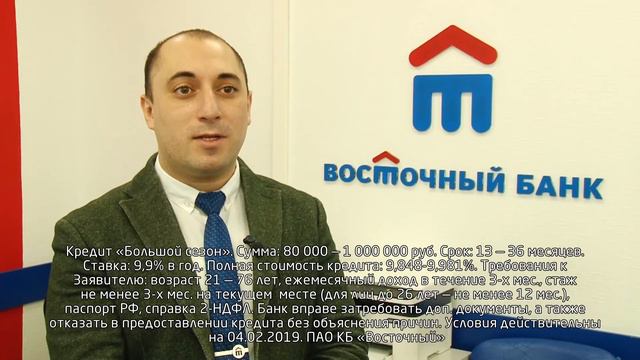 Открыть новые возможности с «Большим сезоном» поможет банк «Восточный» смотреть онлайн