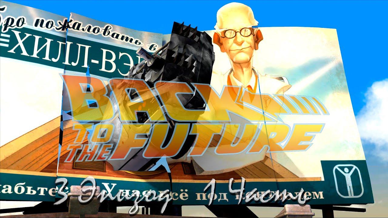 Прохождение Back to the Future: Citizen Brown | Назад в будущее: Гражданин Браун Episode 3 (1-4) смотреть онлайн