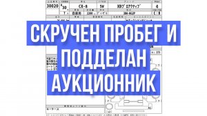 Разговор с краснодарским барыгой,у которого я купил тачку ..скручен пробег и подделан аукционник