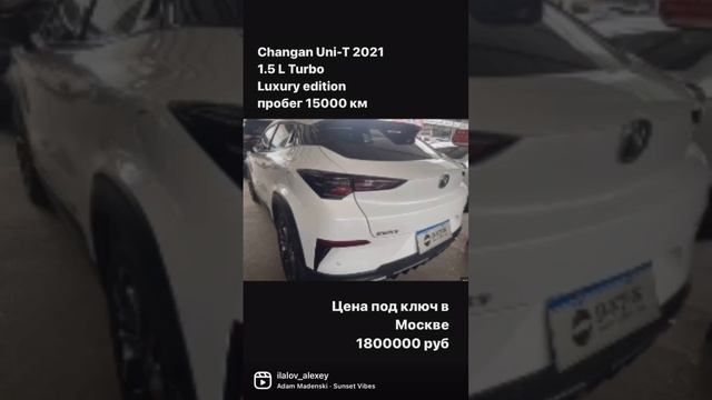 Changan uni-t 2021год за 1.8?