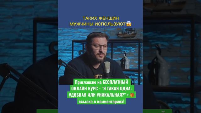 Таких женщин используют!