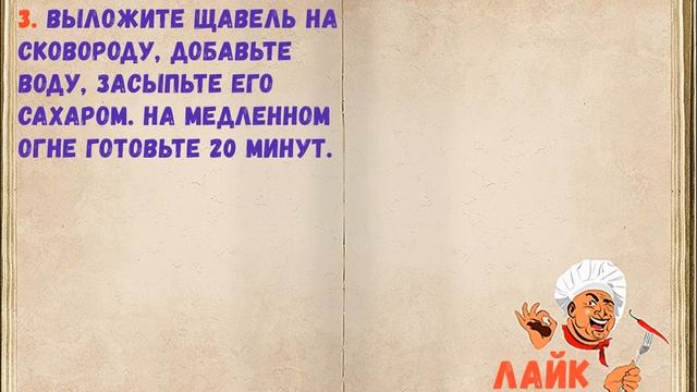 Варенье Из Щавеля / Книга Рецептов / Bon Appetit