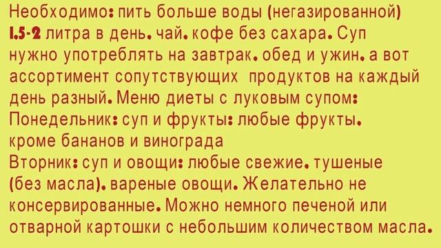 Диета с луковым супом смотреть онлайн