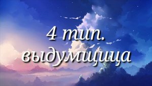 Бесячие типы гача-туберов! || Dэра Вайт