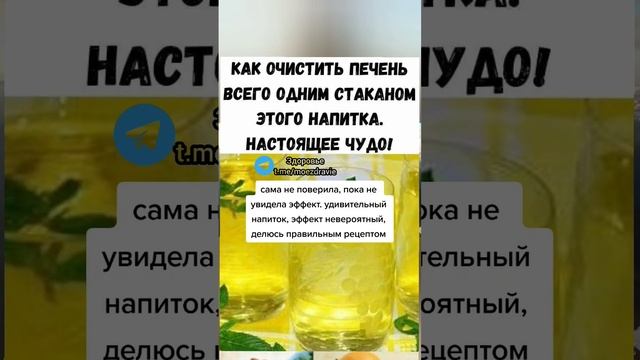 как очистить печень всего одним стаканом этого напитка,  настоящее чудо #здоровье #зож #долголетие