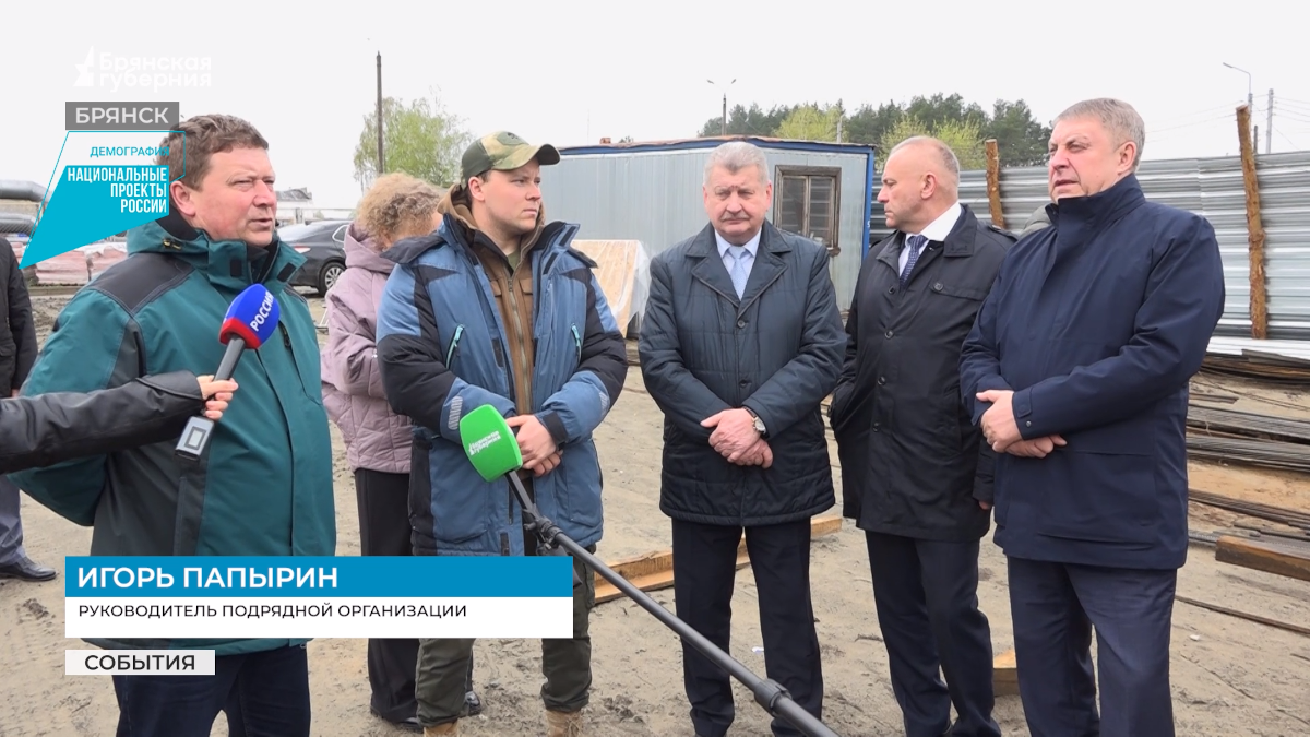 Брянский губернатор продолжил инспекцию строящихся соцобъектов в Брянске и поселке Локоть