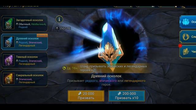 ОТКРЫВАЕМ СИНИЕ ОСКОЛКИ -150, топ открытие, призываем легу!!! такого вы еще не видели ))) смотреть онлайн