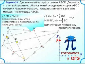 ОГЭ-24. Теорема Вариньона