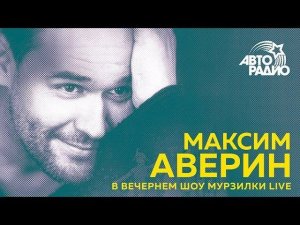 Максим Аверин – Новое прочтение «Щелкунчика»