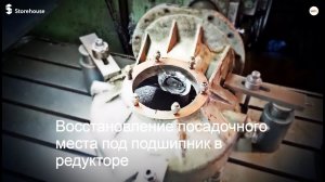 Восстановление посадочного места в чугунном корпусе