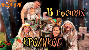 Идем на спектакль в Московский Лисопарк