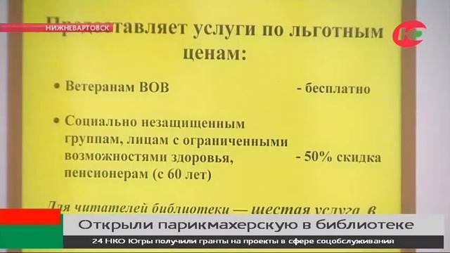В библиотеку ходят почитать и постричься. В Нижневартовске открыли социальную парикмахерскую