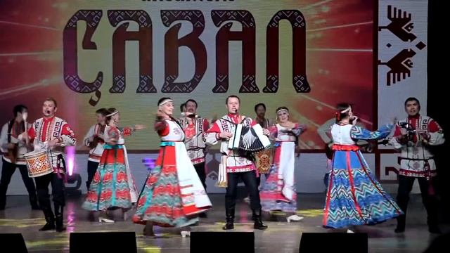 ЧĔН ЙĔВЕН - ФОЛЬКЛОРНО-ЭСТРАДНЫЙ АНСАМБЛЬ «ÇАВАЛ» смотреть онлайн