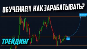 Стратегии торговли на Форекс внутри дня ,Торговая стратегия,скальпинг,индикатор,обучение