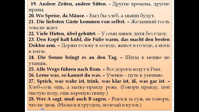52 Немецкие пословицы. Sprichwörter. #немецкийязык#пословицы смотреть онлайн