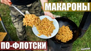 Макароны по флотски с жареным фаршем