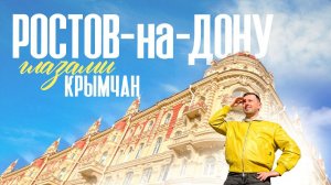 БОЛЬШОЙ ВЫПУСК - РОСТОВ-НА-ДОНУ / как провести ярко выходные