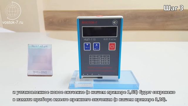 ИШП-110 калибровка прибора для измерений шероховатости поверхности.