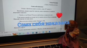 Сама себя наказала (отрывок из романа)