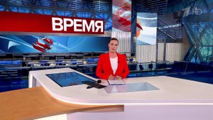 Выпуск программы "Время" в 21:00 от 05.07.2023