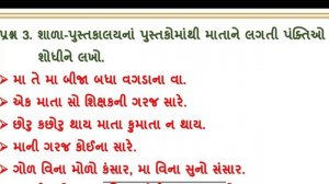 std 8 gujarati ch 11 valavi ba aavi | swadhyayanpothi | dhoran 8 path 11 gujrati valavi ba aavi