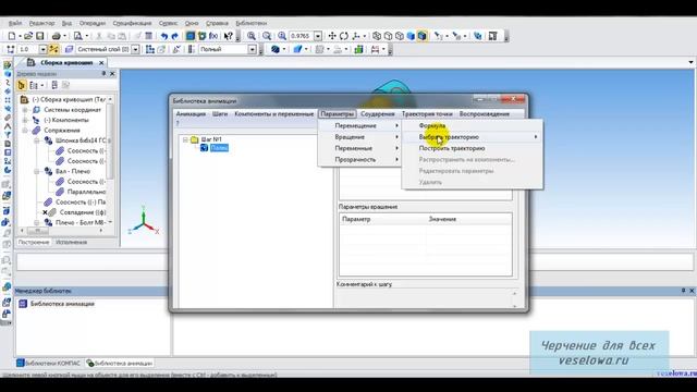 Видеоуроки Компас.14 Анимация в Компасе смотреть онлайн