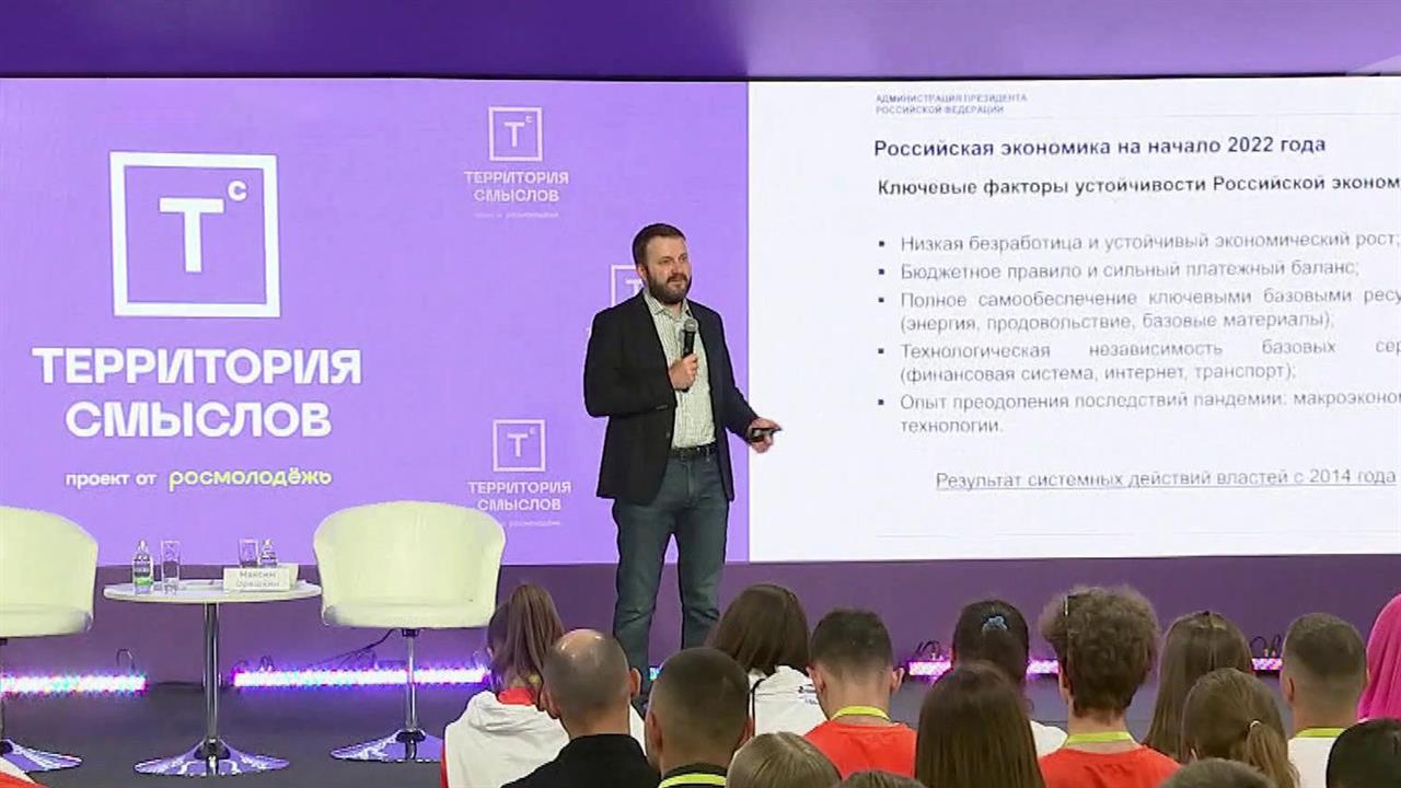 О состоянии российской экономики говорил помощник ...а Максим Орешкин на форуме "Территория смыслов"
