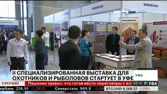 Сегодня в Уфе стартует II специализированная выставка для охотников и рыболовов смотреть онлайн