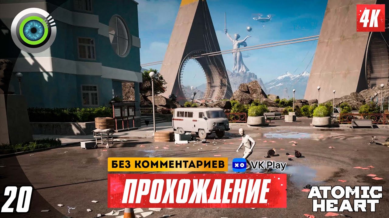 «Госпиталь» 100% Прохождение Atomic Heart ? Без комментариев — Часть 20