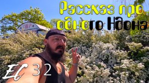 Ейский Ситизен - Серия 32 - Прогулка и история про одного "Ндона"