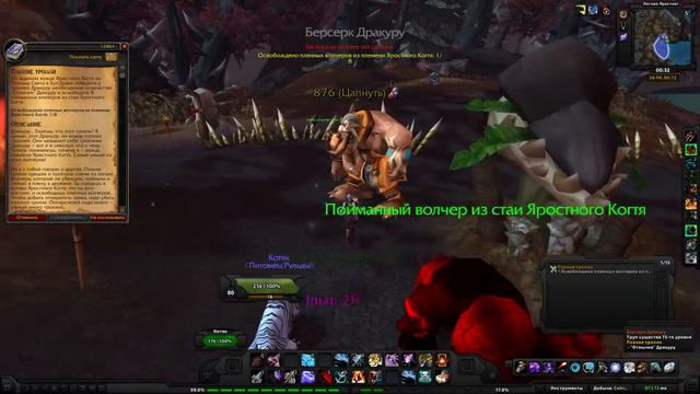 World of Warcraft Quest: Плохие тролли (id=12861) смотреть онлайн