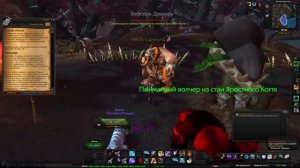 World of Warcraft Quest: Плохие тролли (id=12861)