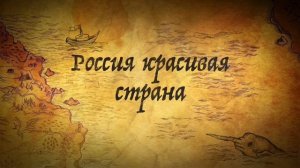 Насколько большая  Россия?!